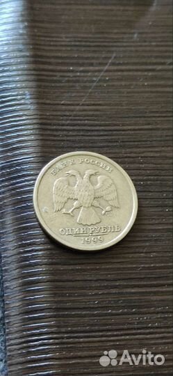 1 рубль 1999 года редкая