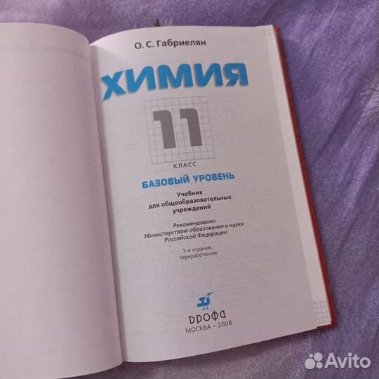 Химия 11 класс габриелян