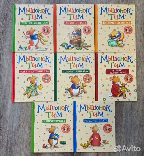 Книги Мышонок Тим
