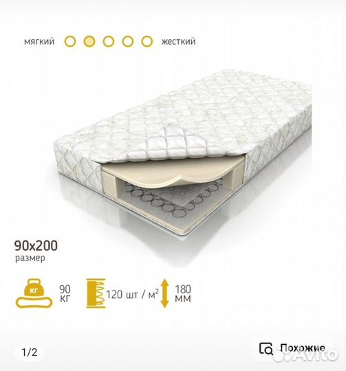 Матрас бу 90*200