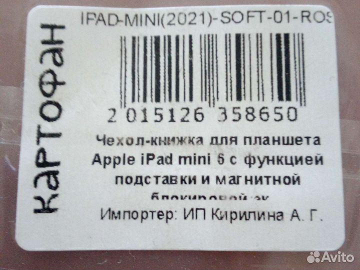Чехол на iPad mini 6