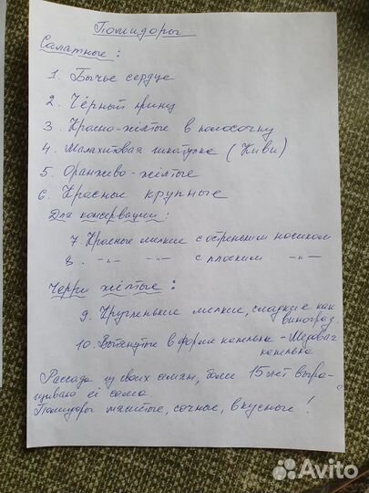 10 сортов помидор, (см.фото)