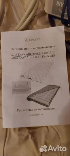 Матрас противопролежневый с компрессором