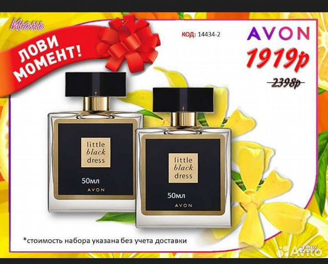 Avon эйвон
