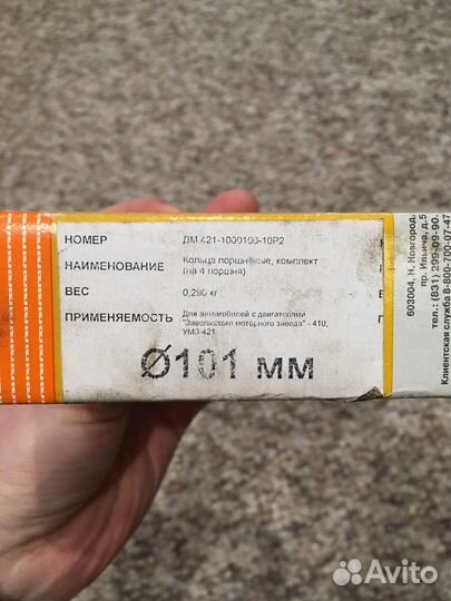 Кольца поршневые змз 406 402 421 Чехия Россия