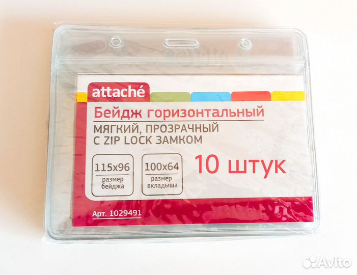 Бейджи горизонтальные с zip lock замком, 10 штук