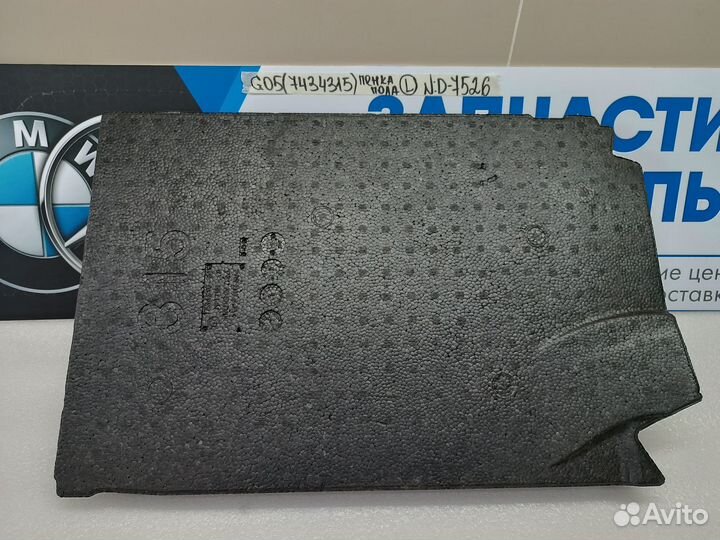 Пенка пола левая BMW X5 G05