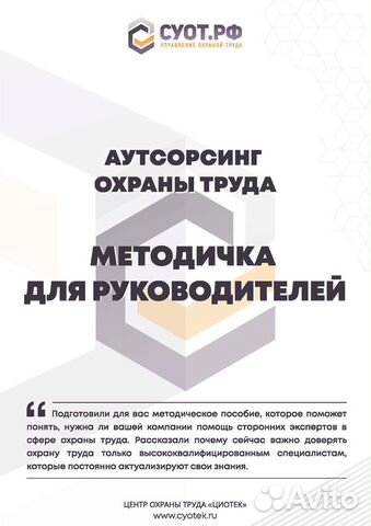 Аутсорсинг охраны труда и пожарной безопасности