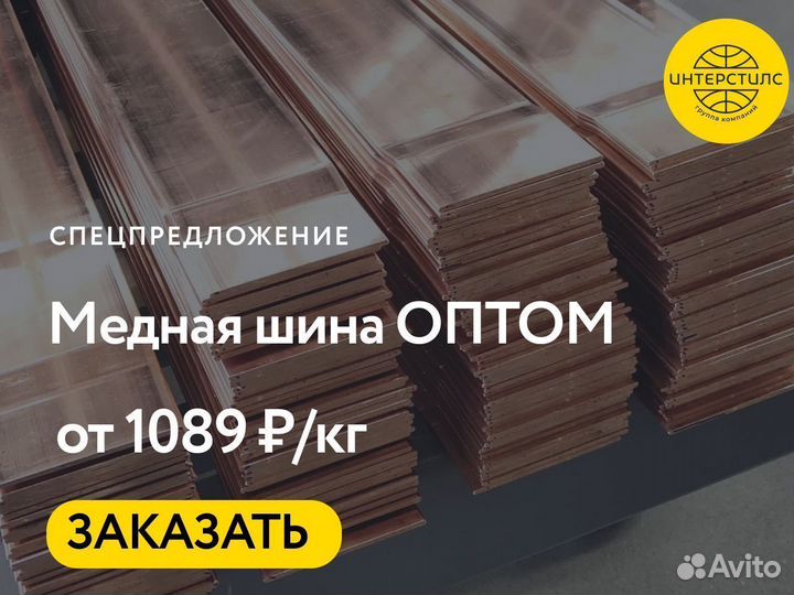 Медная шина опт