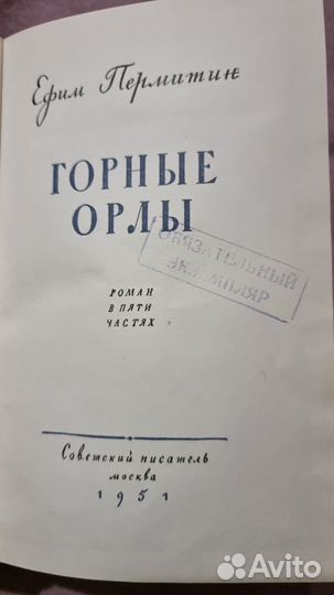 Пермитин Е.Н. Горные орлы