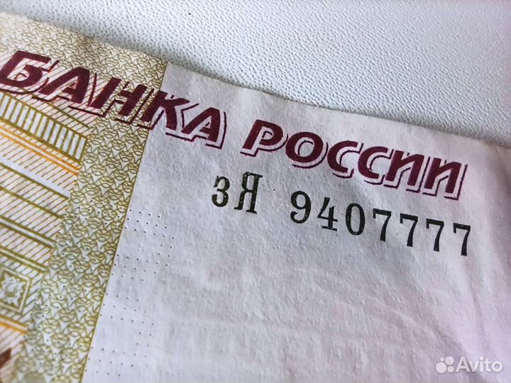 Счастливая купюра 7777