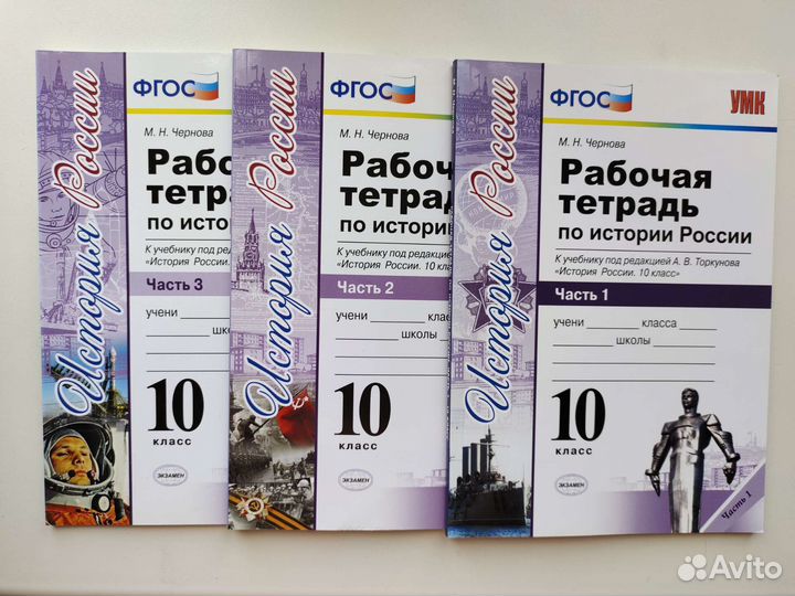 Рабочая тетрадь по истории 10 класс