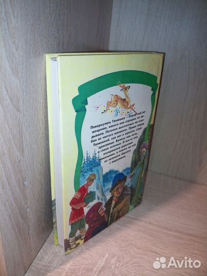 Бажов П.Малахитовая шкатулка. 1997г