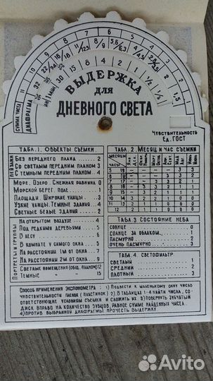 Универсальный Советский фотоэкспонометр