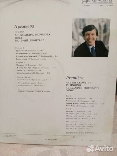 Виниловая пластинка песни Александра Морозова
