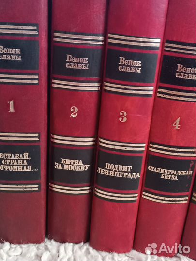 Книги СССР, Венок Славы, 12 томов