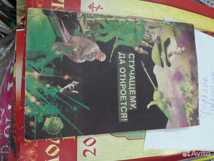 Анопова Е.И. Стучащему, да откроется