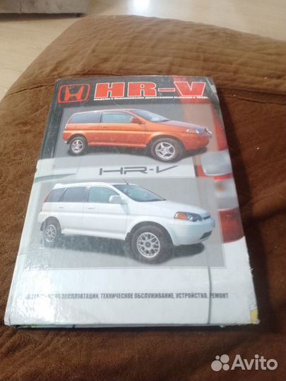 Книга по ремонту Хонда HR-V