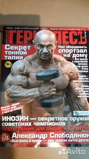 Журналы Русский Геркулес