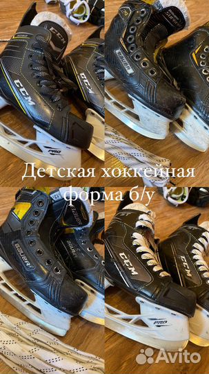 Детская хоккейная форма б/у