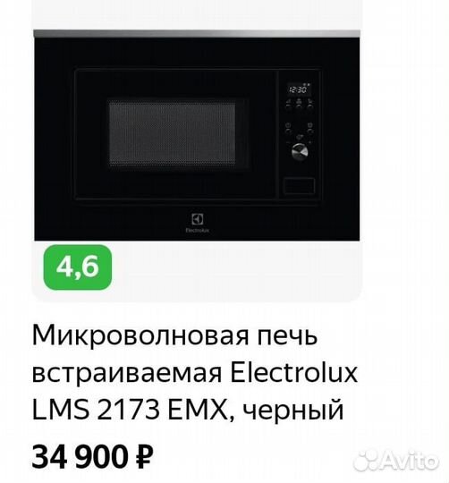 Встраеваемая микроволновая печь Electrolux