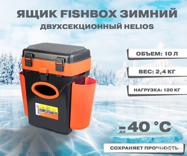 Ящик зимний FishBox двухсекционный (10л) оранжевый