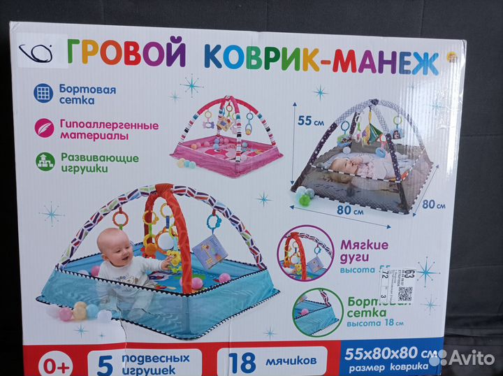 Игровой коврик-манеж