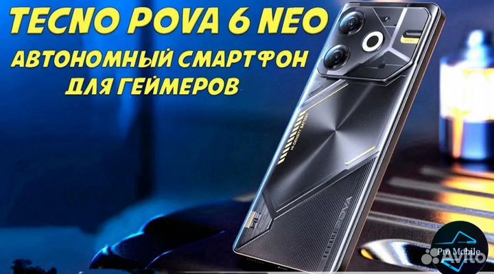 TECNO Pova 6 Neo, 8/256 ГБ