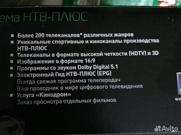 Комплект оборудования для приема НТВ