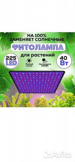 Продам фито прожектор