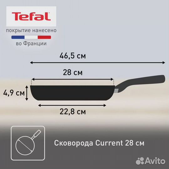 Сковорода tefal 28 см