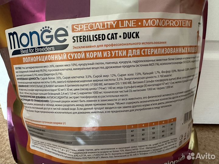 Monge Sterilised монж корм для кошек с уткой 10кг