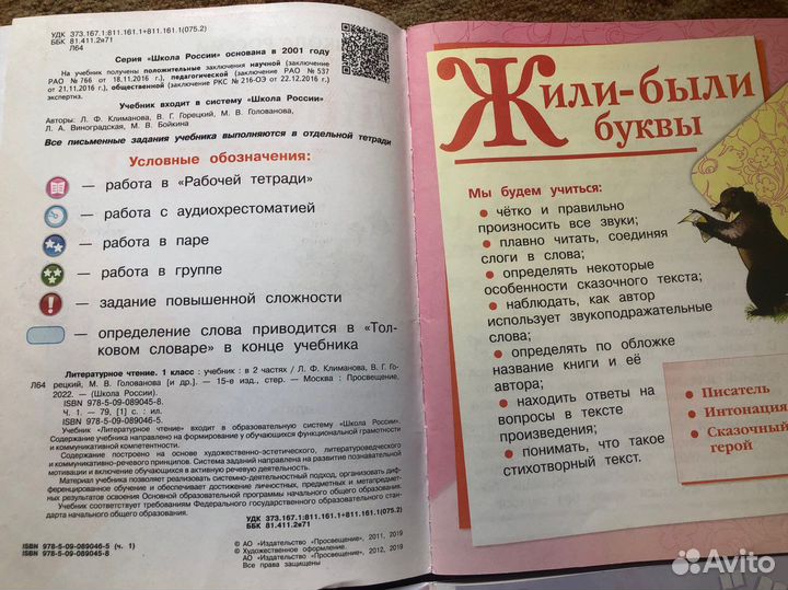 Учебники 1 класс школа России