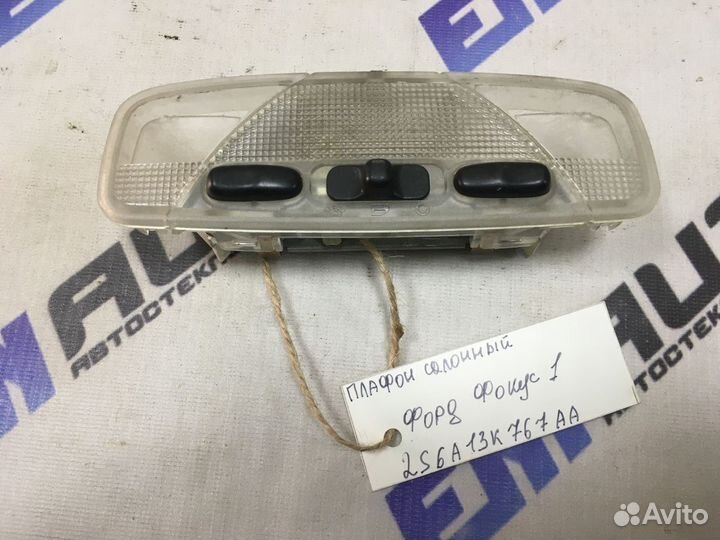 Плафон салонный Форд Фокус 1