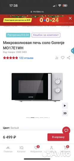 Микроволновая печь