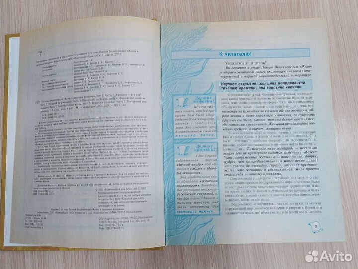 Полная энциклопедия Жизнь и здоровье женщины