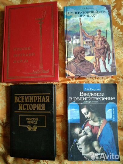 Книги по античной истории, средневековью