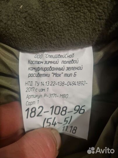 Костюм зимний Росгвардия (бтк-групп )