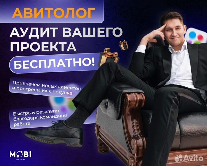 Авитолог, продвижение на авито