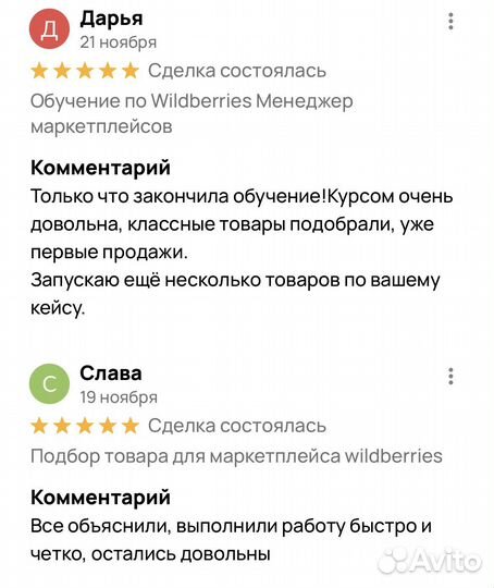 Обучение по Wildberries/Подбор Товара