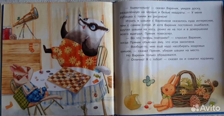 И. Зартайская Пряник и Вареник