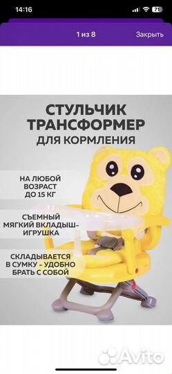 Стульчик для кормления