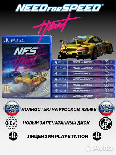 Need for Speed Heat PS4 Русская версия