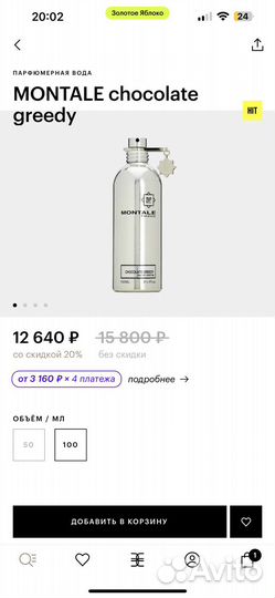 Парфюм montale chocolate greedy
