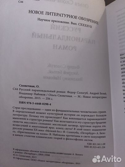 Книга Сконечной 