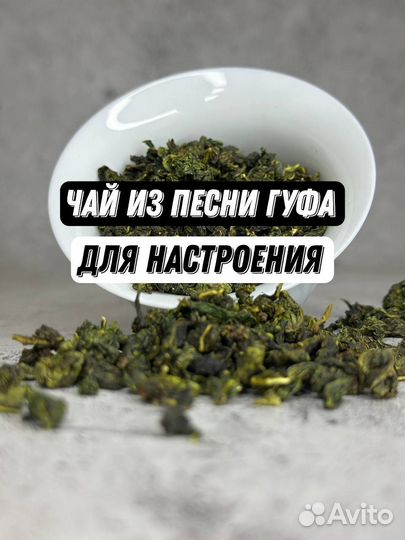 Те Гуань Инь, чай от тревоги и стресса