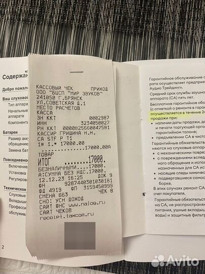 Слуховой аппарат