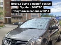Opel Zafira 1.8 MT, 2013, 208 770 км, с пробегом, цена 1 100 000 руб.