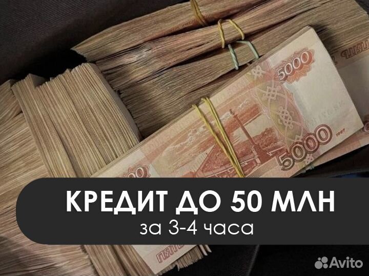 Помощь в получении кредита