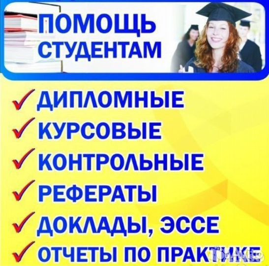 Помощь в оформлении студенческих работ